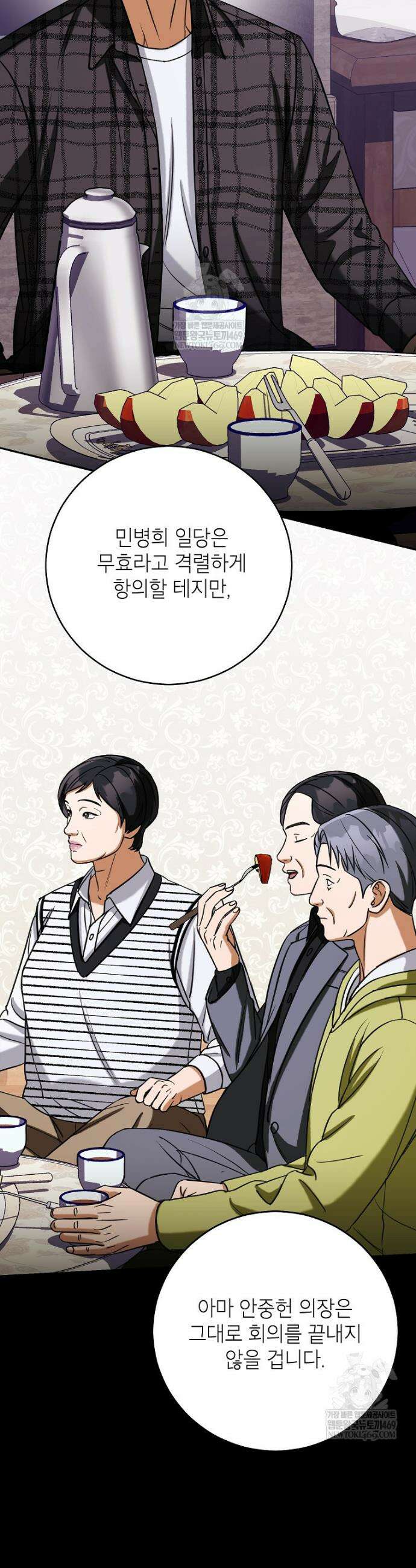 의원님이 보우하사 62화 2