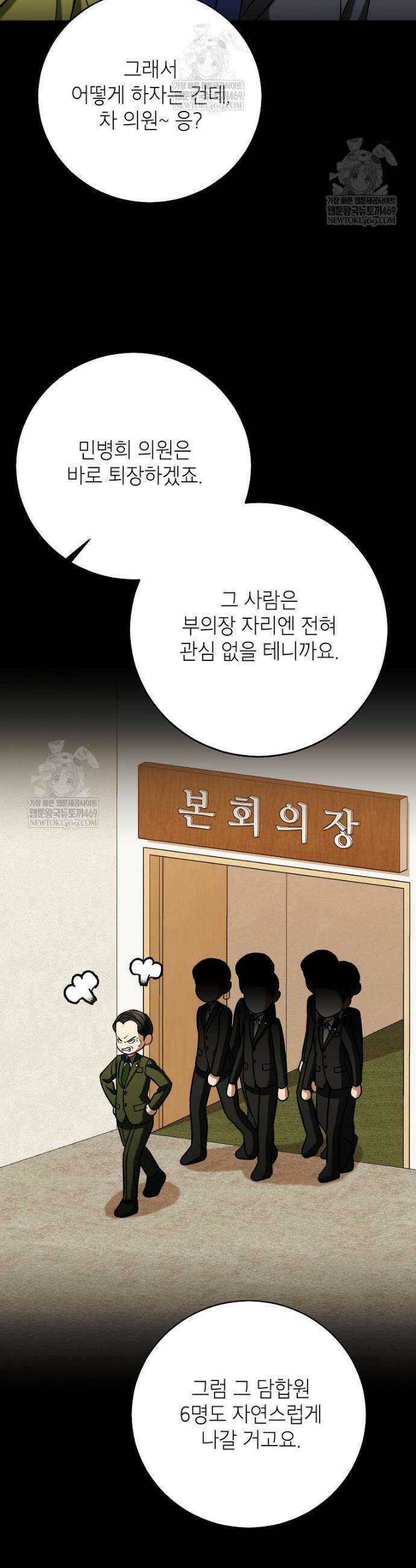 의원님이 보우하사 62화 4