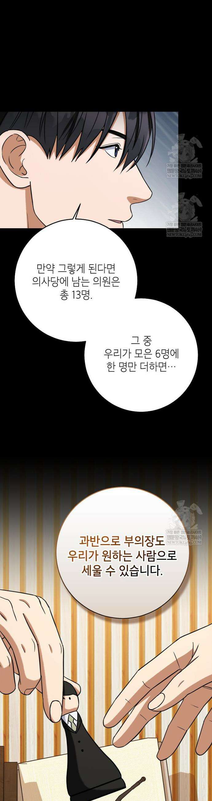 의원님이 보우하사 62화 5