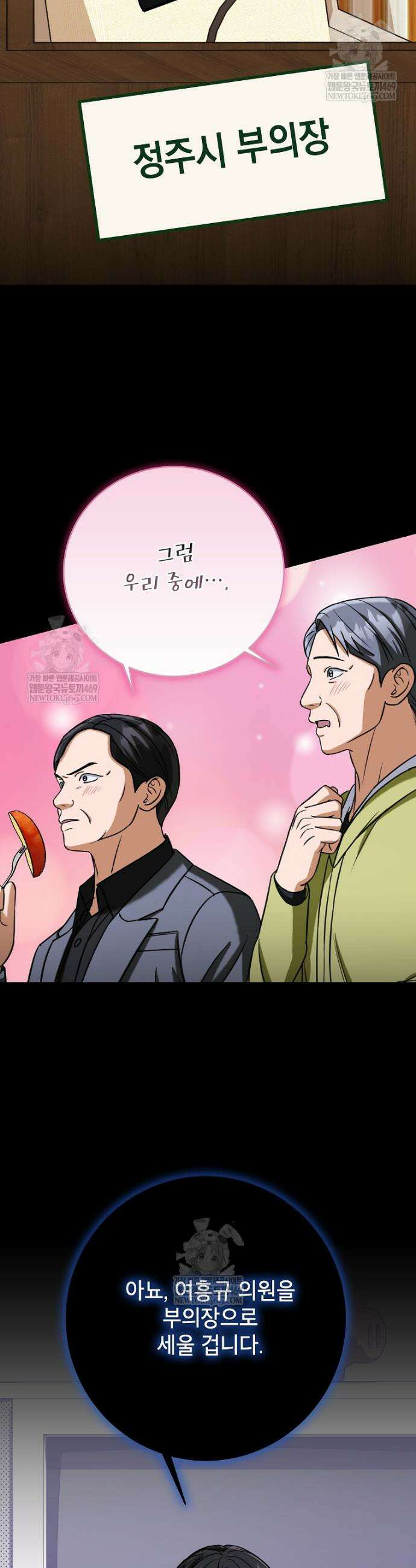 의원님이 보우하사 62화 6