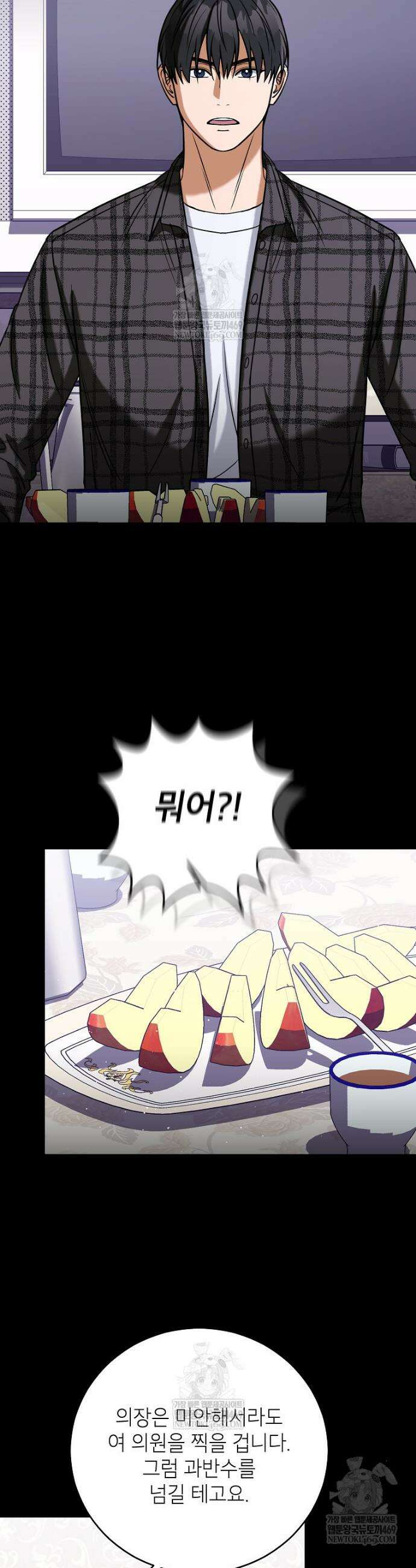 의원님이 보우하사 62화 7