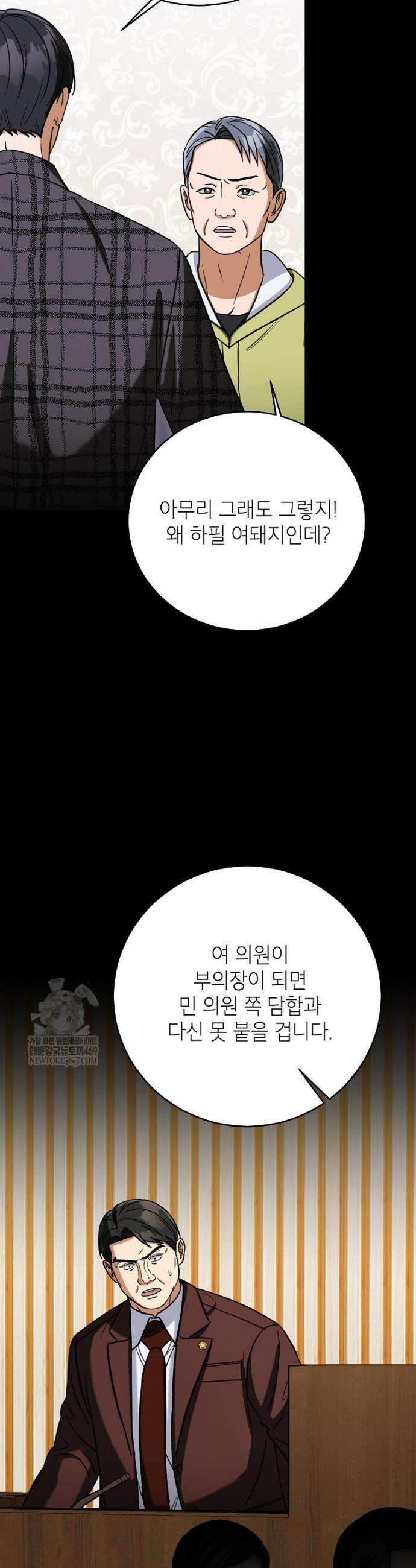 의원님이 보우하사 62화 8