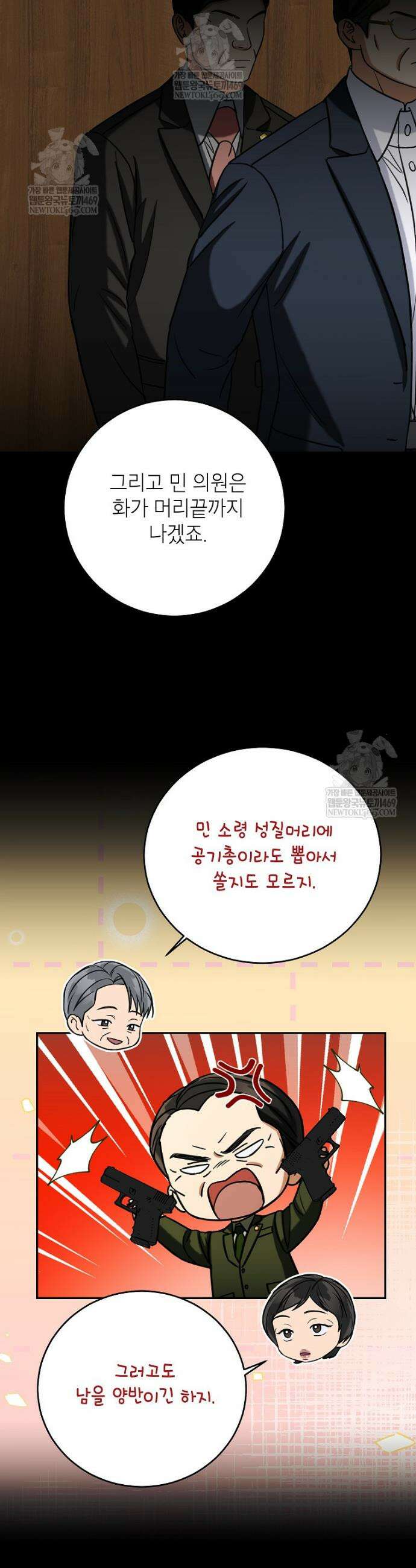 의원님이 보우하사 62화 9