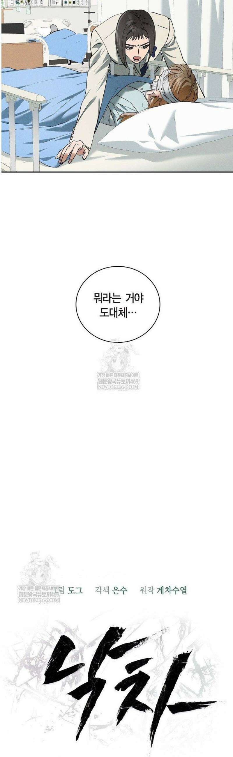 낙차 47화 5