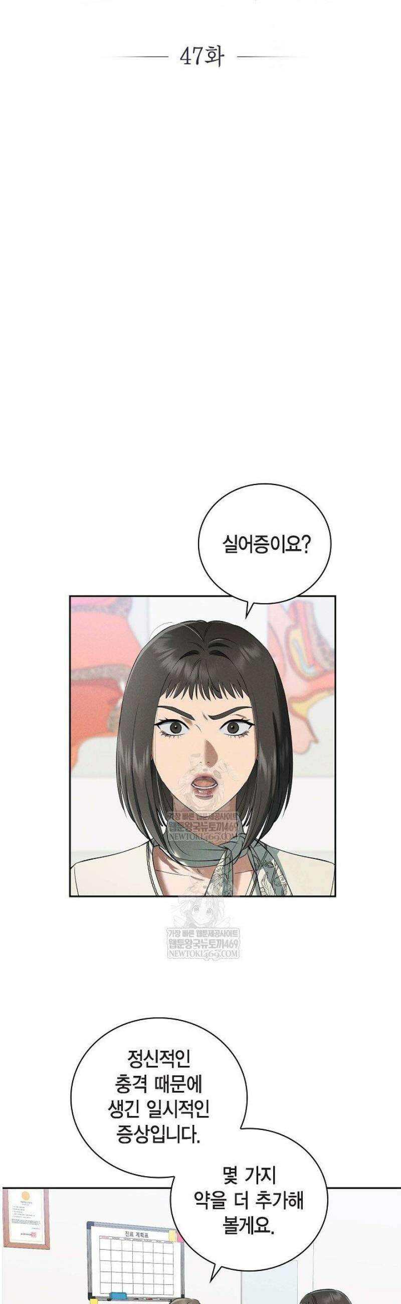 낙차 47화 6