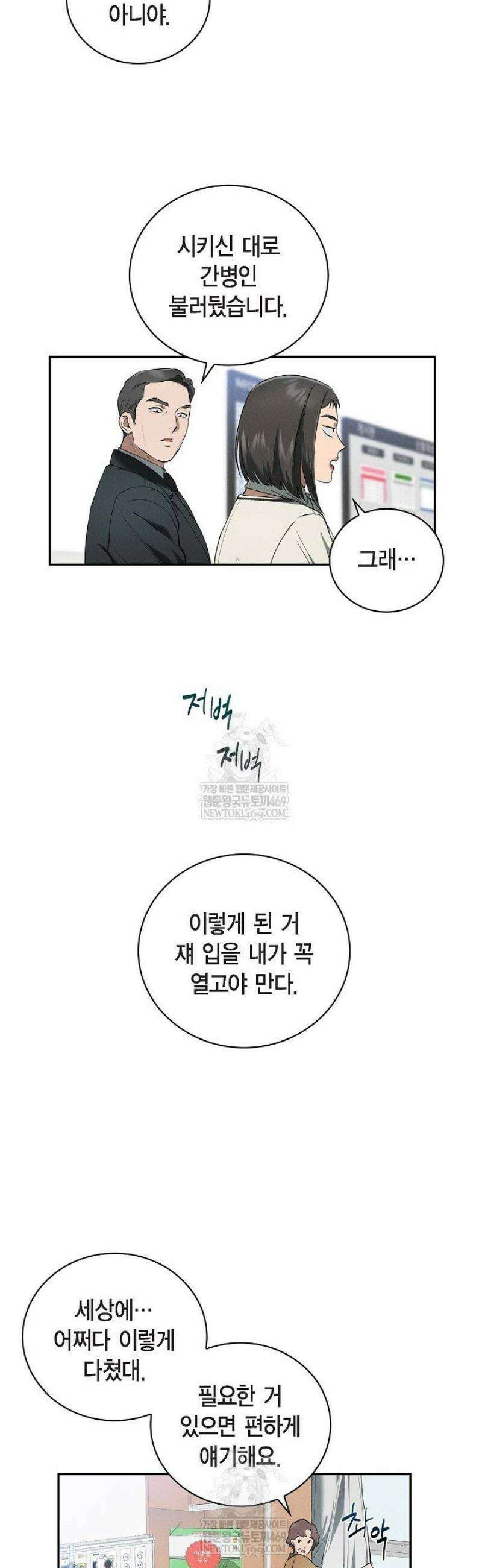 낙차 47화 8