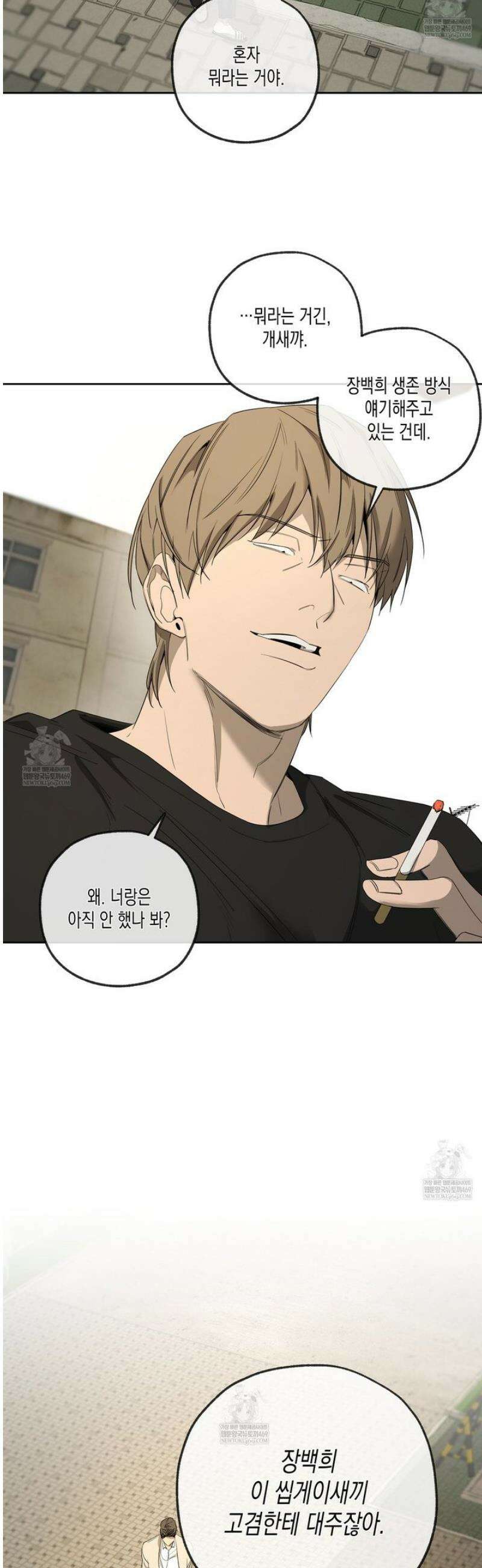 양일우와 나 14화 5