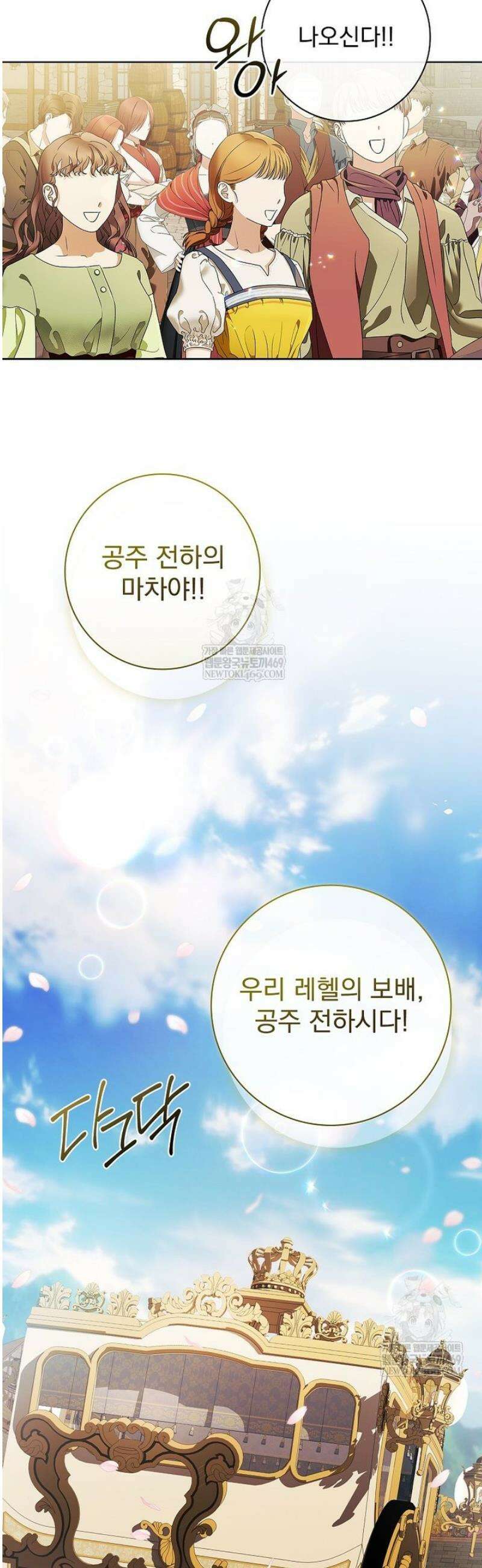 악당 아빠를 입양했다 101화 2