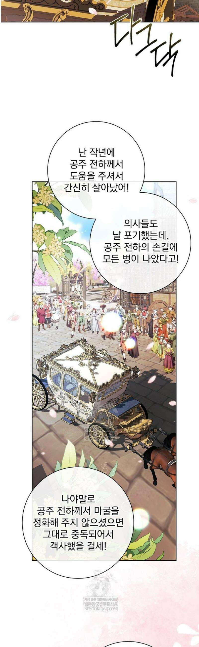 악당 아빠를 입양했다 101화 3