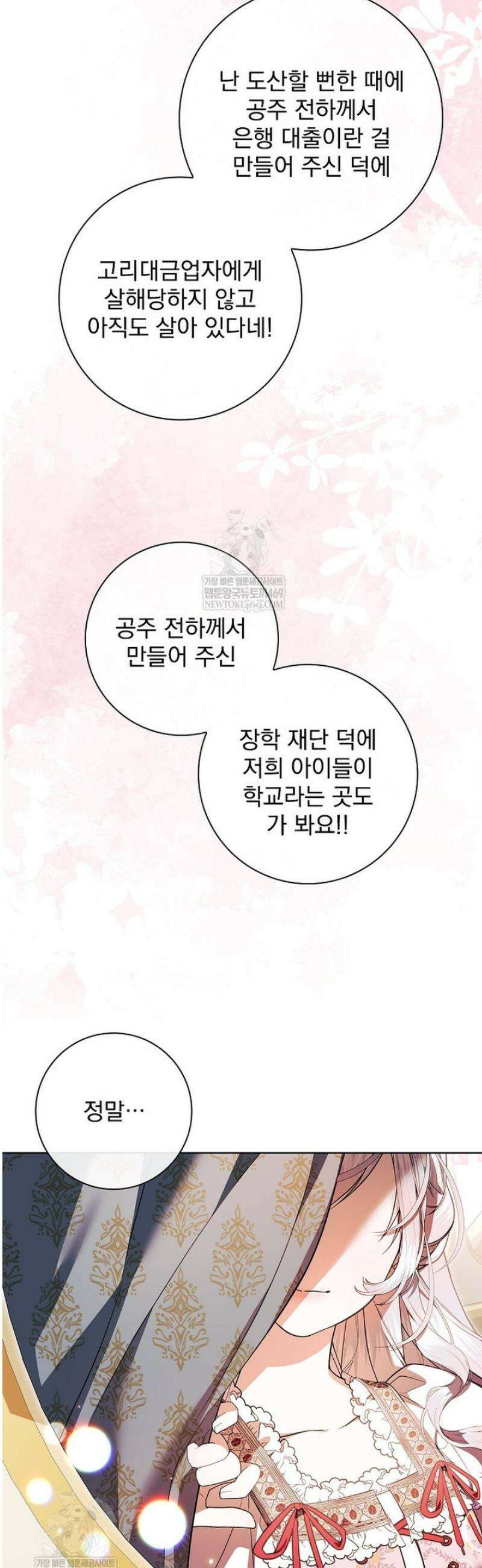 악당 아빠를 입양했다 101화 4