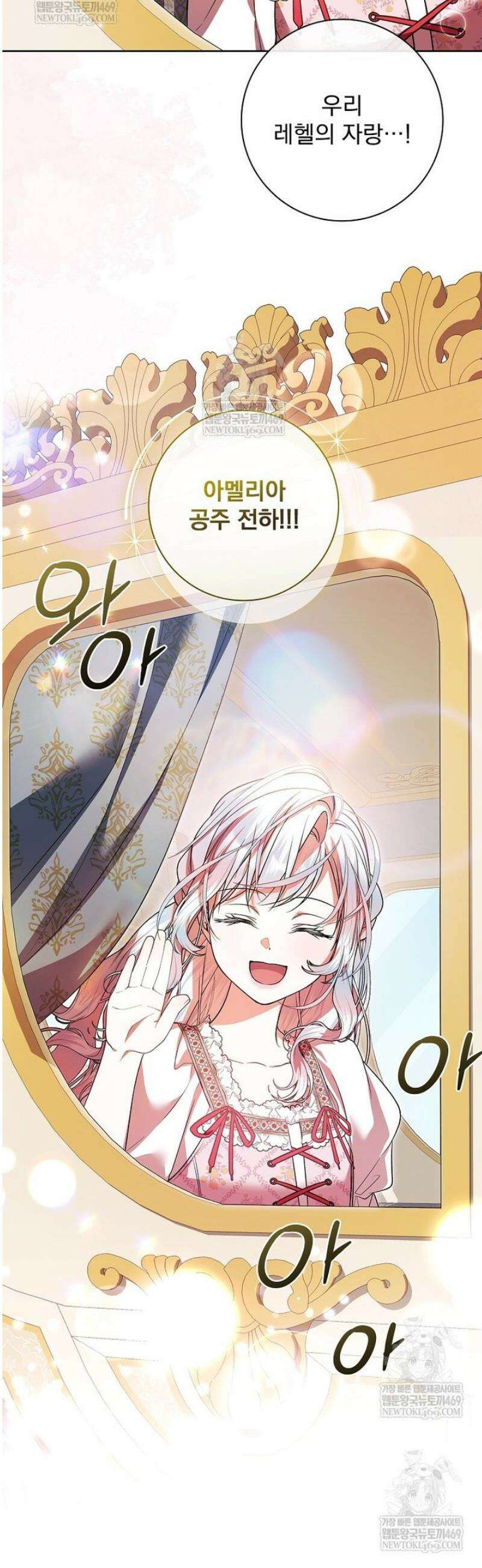 악당 아빠를 입양했다 101화 5