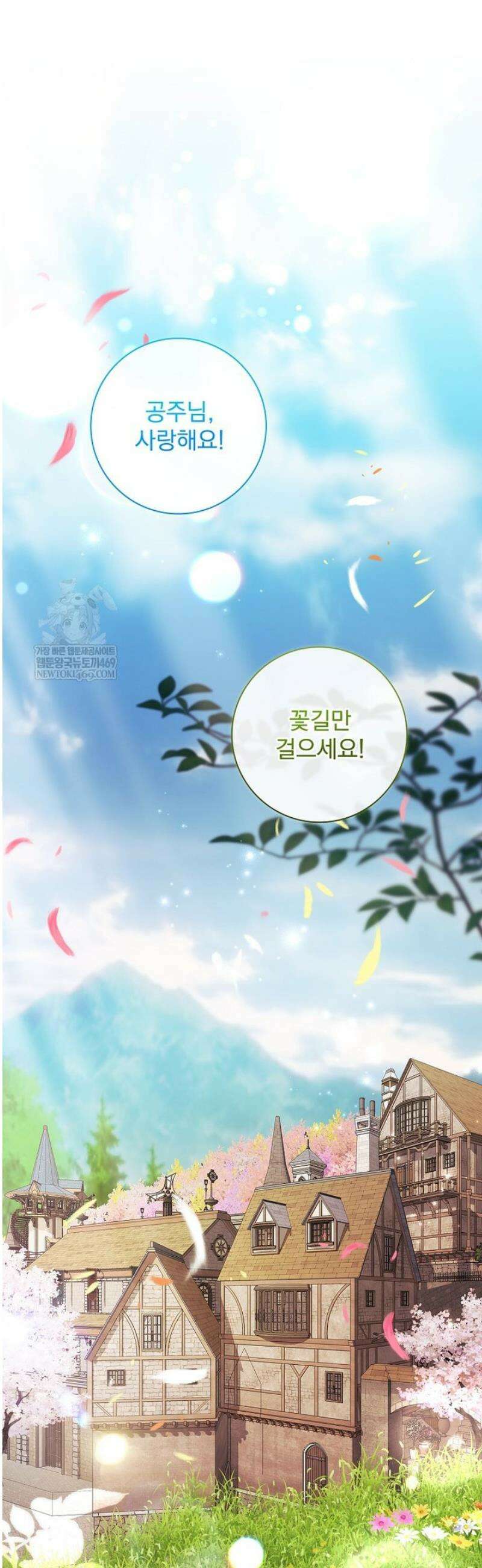 악당 아빠를 입양했다 101화 6