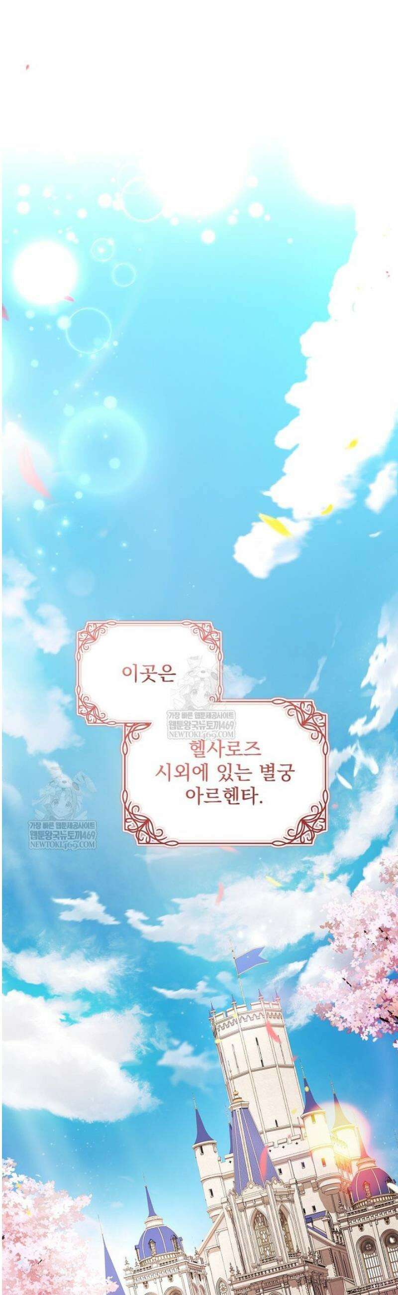 악당 아빠를 입양했다 101화 8