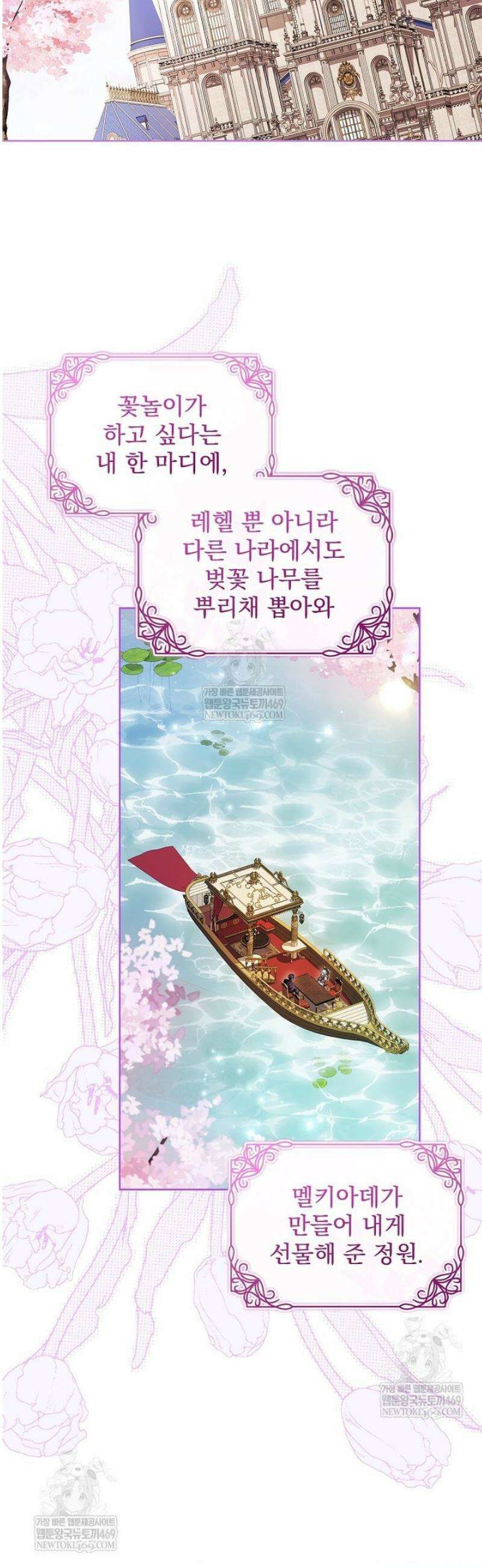 악당 아빠를 입양했다 101화 9