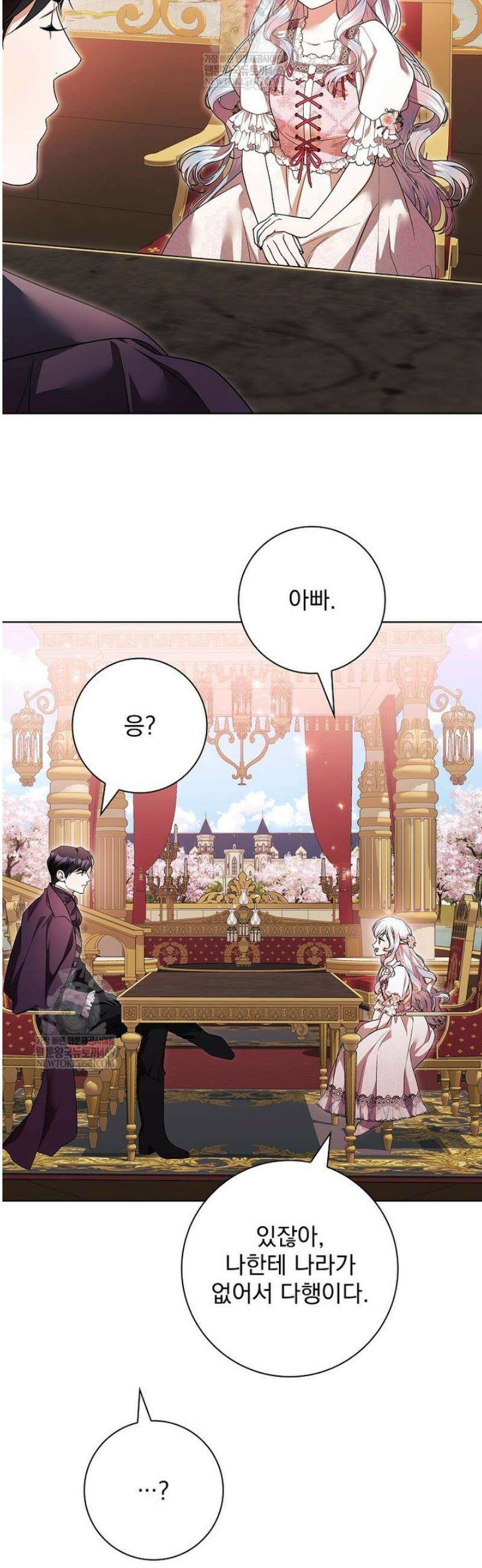 악당 아빠를 입양했다 101화 11