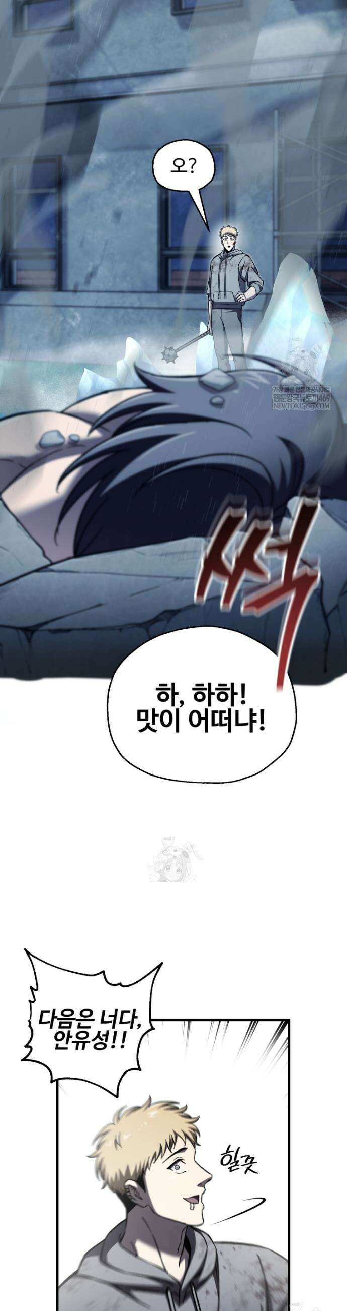 나 혼자 부활한다 69화 7