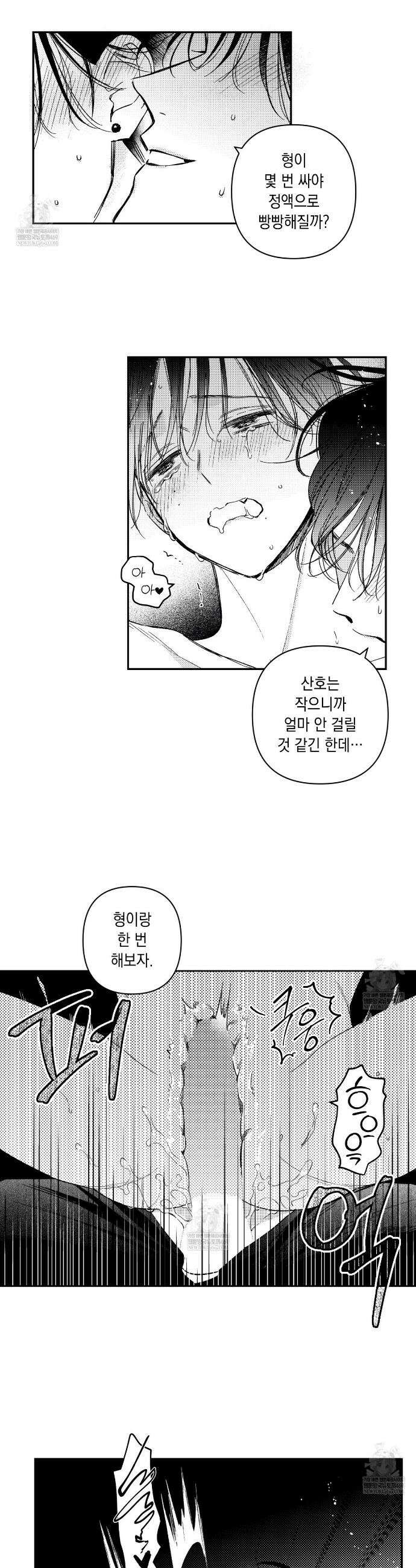 바다 밑 산호 속에는 42화 10