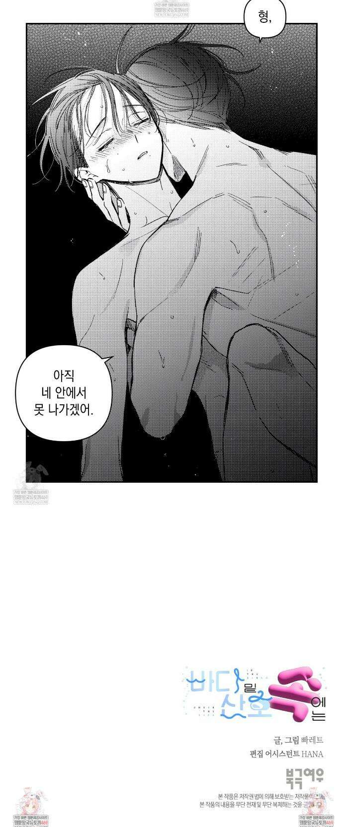 바다 밑 산호 속에는 42화 25
