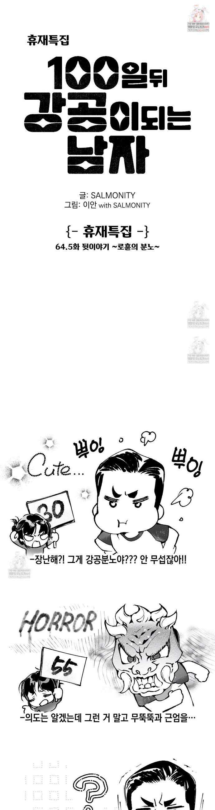 100일 뒤 강공이 되는 남자  - 뒷이야기 ~로휸의 분노~ 1