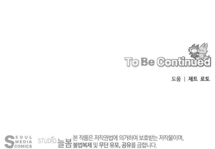 100일 뒤 강공이 되는 남자  - 뒷이야기 ~로휸의 분노~ 3