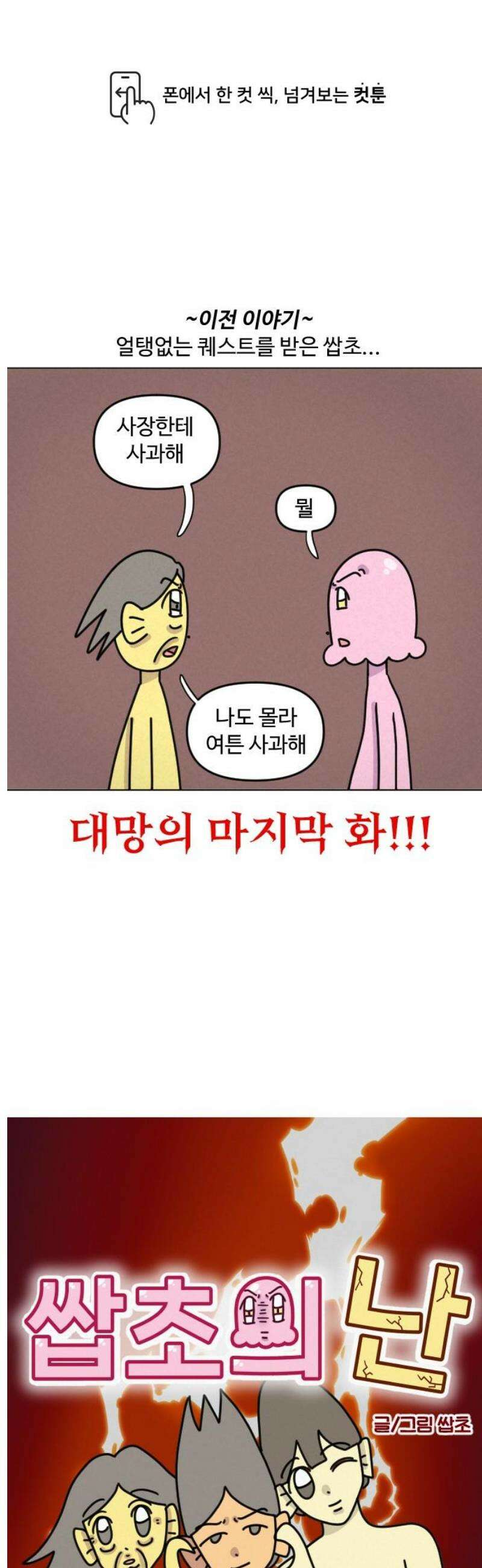 쌉초의 난 167화 좋소 탈출기6 1