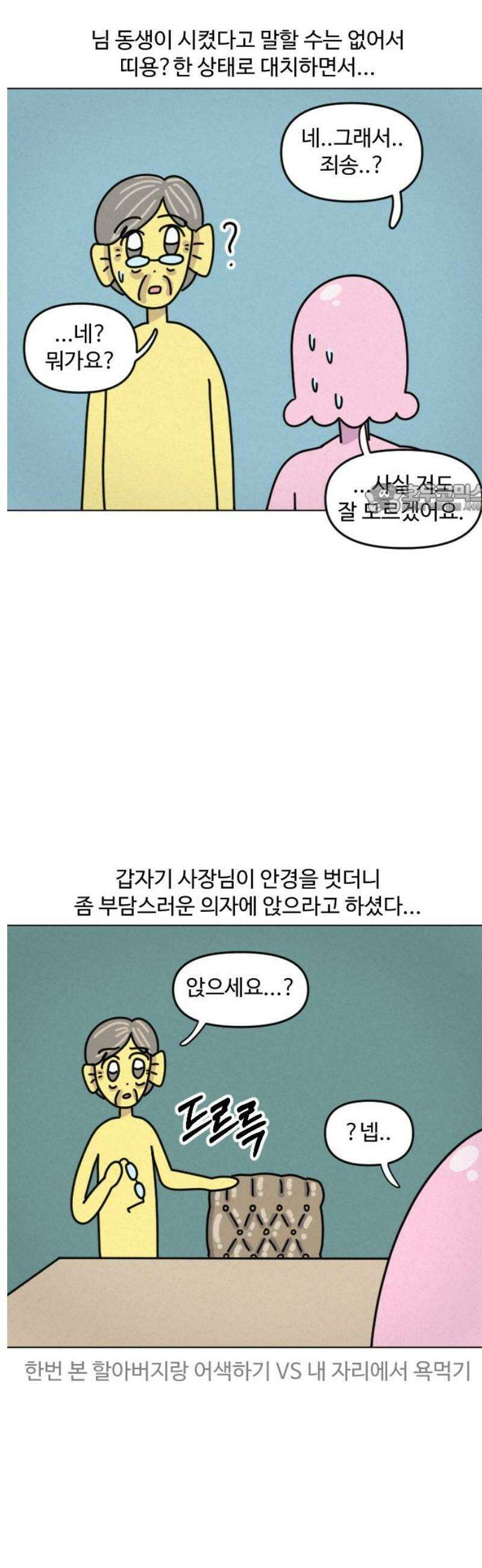 쌉초의 난 167화 좋소 탈출기6 4