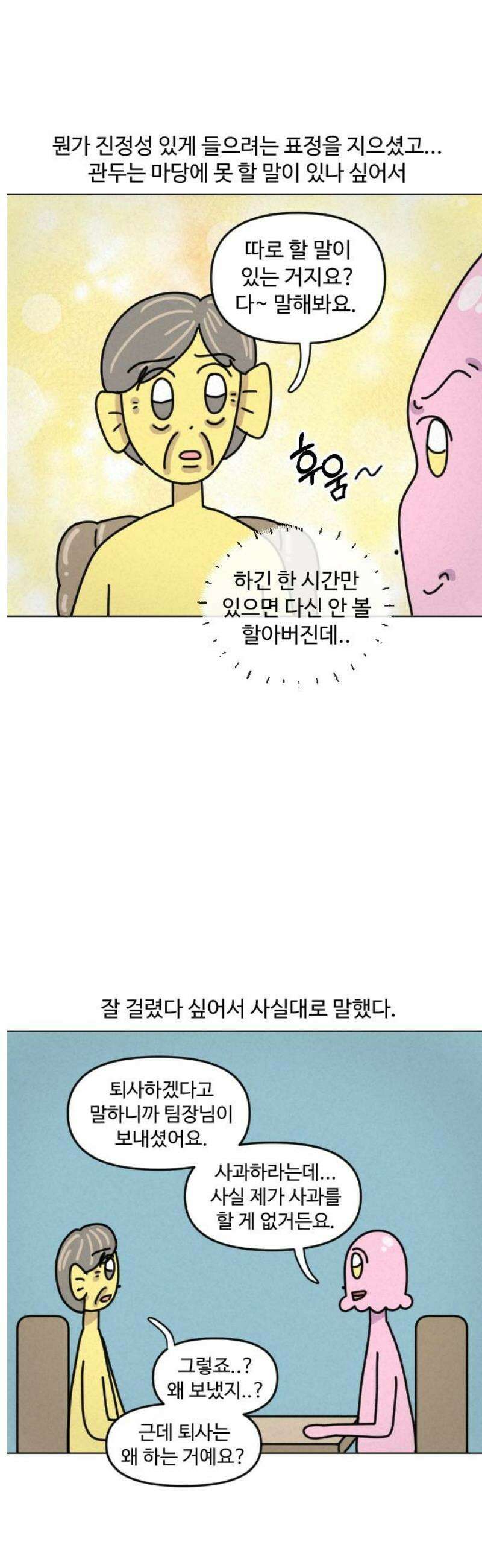 쌉초의 난 167화 좋소 탈출기6 5