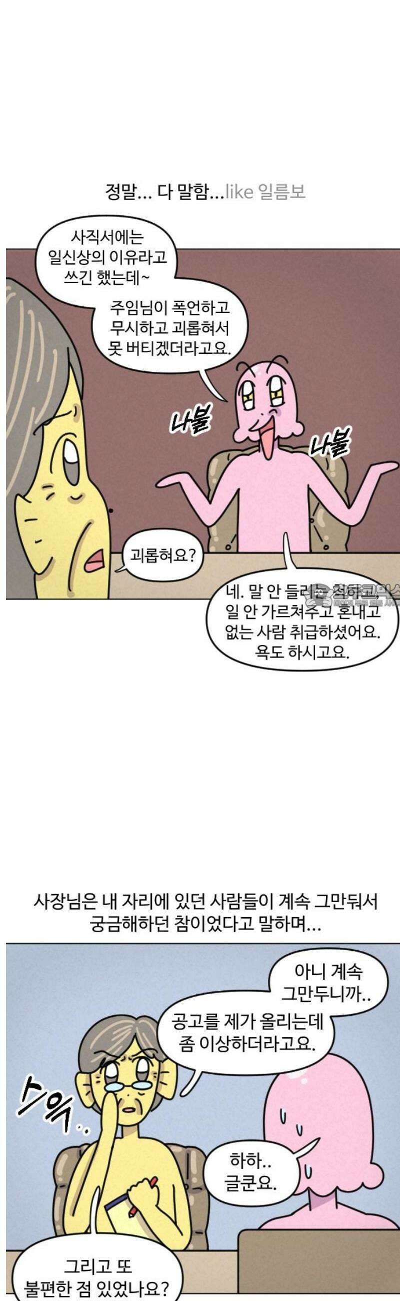 쌉초의 난 167화 좋소 탈출기6 6