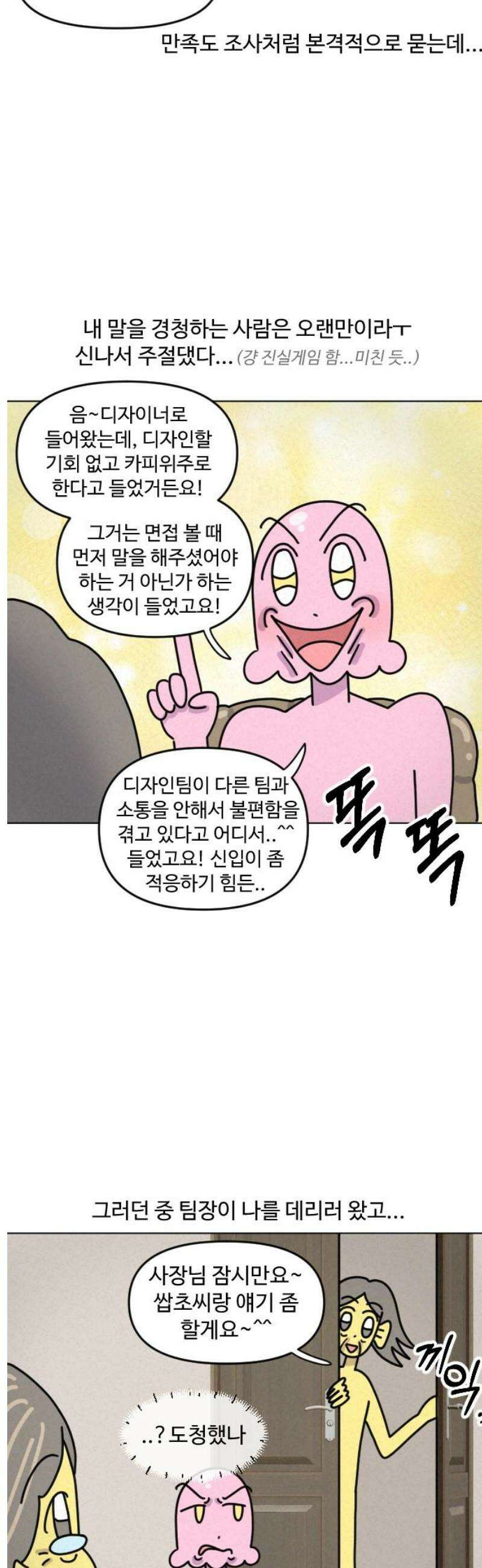 쌉초의 난 167화 좋소 탈출기6 7
