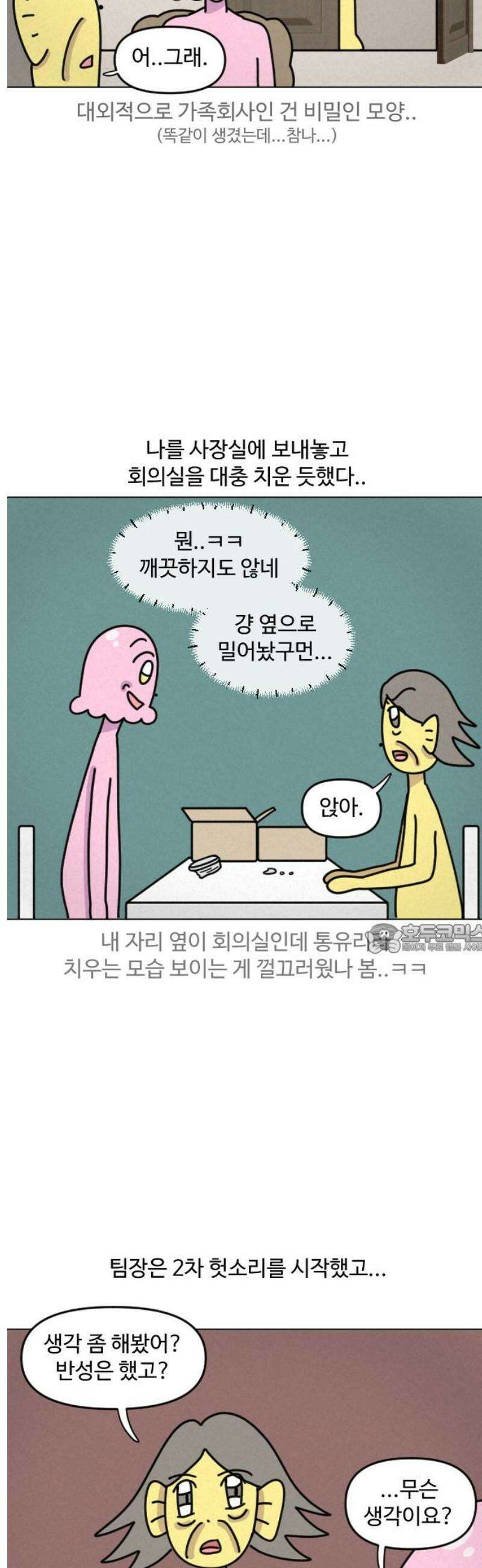 쌉초의 난 167화 좋소 탈출기6 8