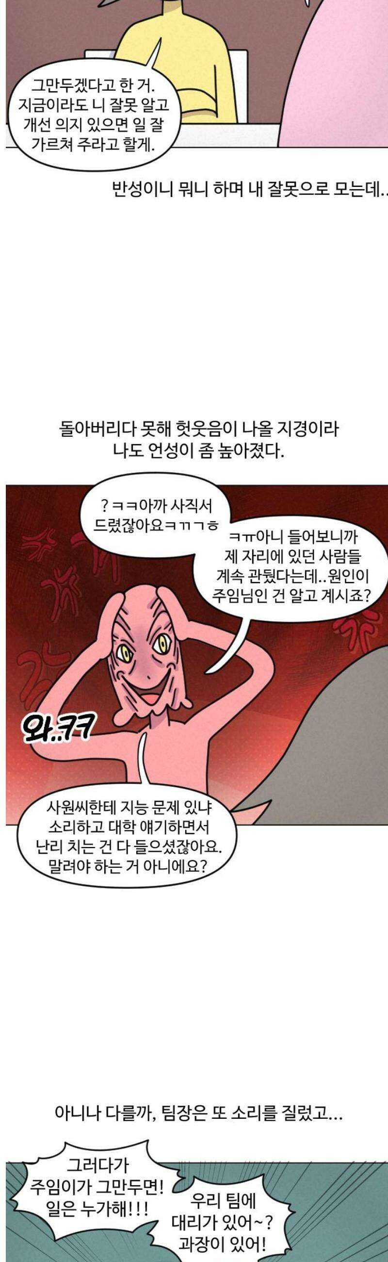 쌉초의 난 167화 좋소 탈출기6 9