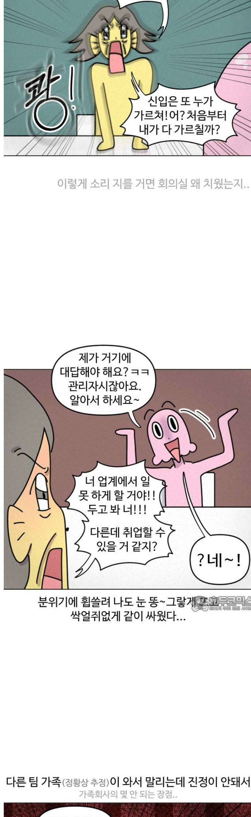 쌉초의 난 167화 좋소 탈출기6 10