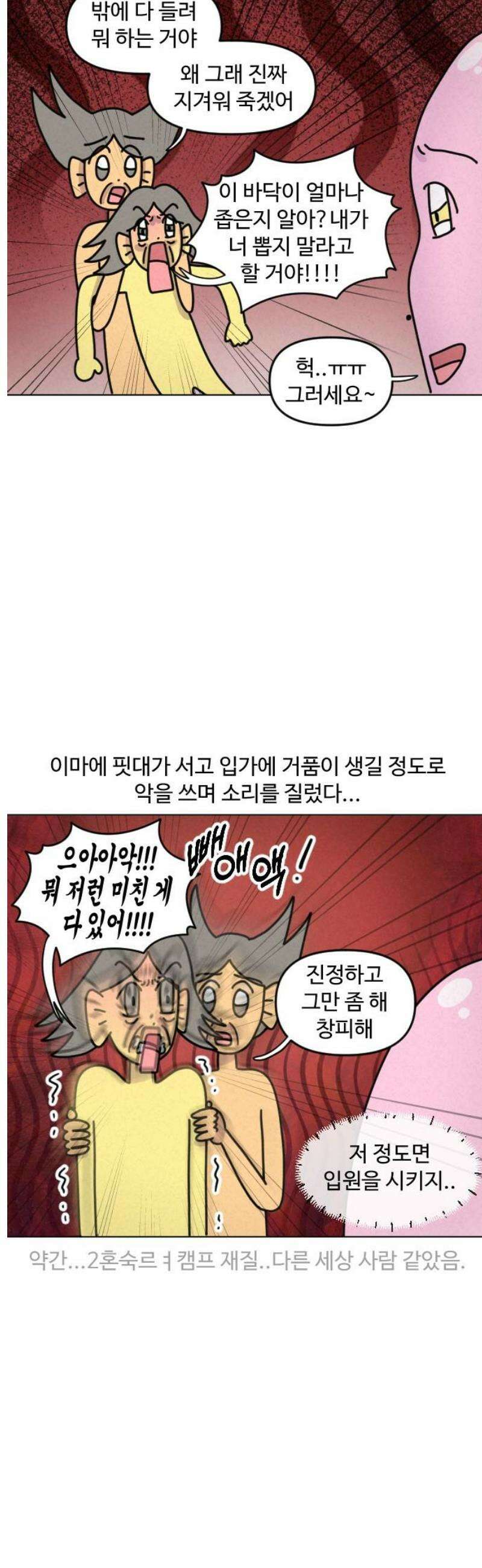 쌉초의 난 167화 좋소 탈출기6 11