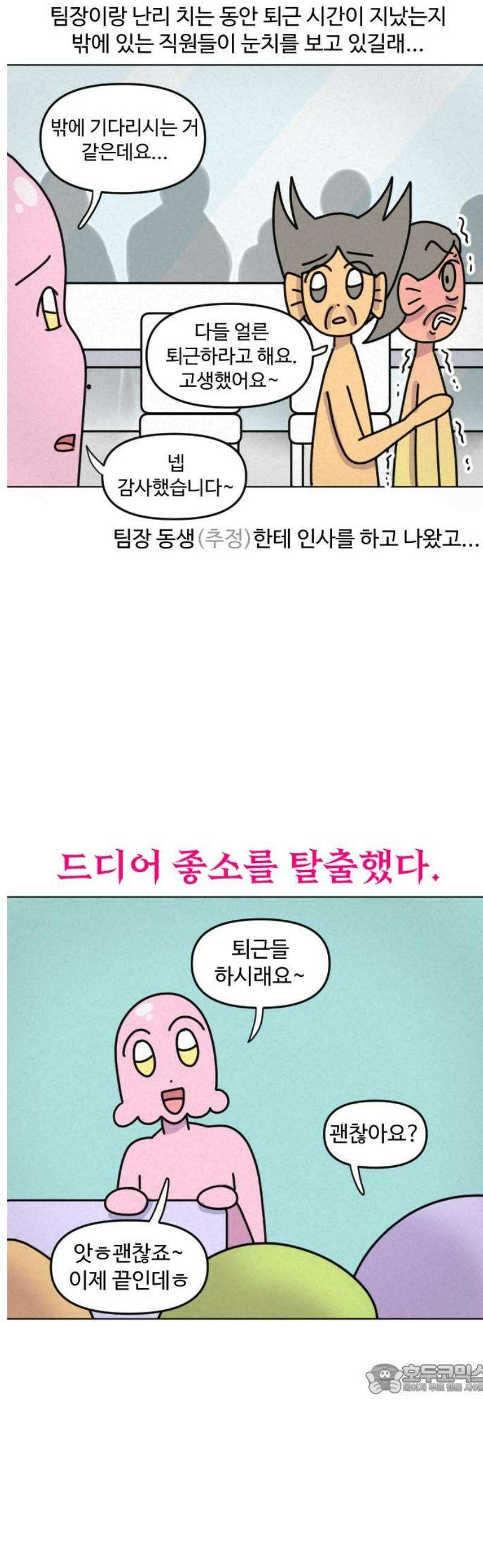 쌉초의 난 167화 좋소 탈출기6 12