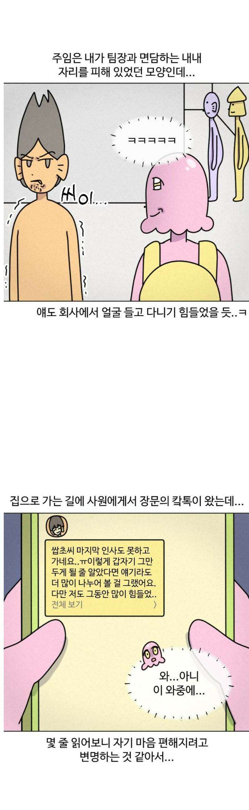 쌉초의 난 167화 좋소 탈출기6 13