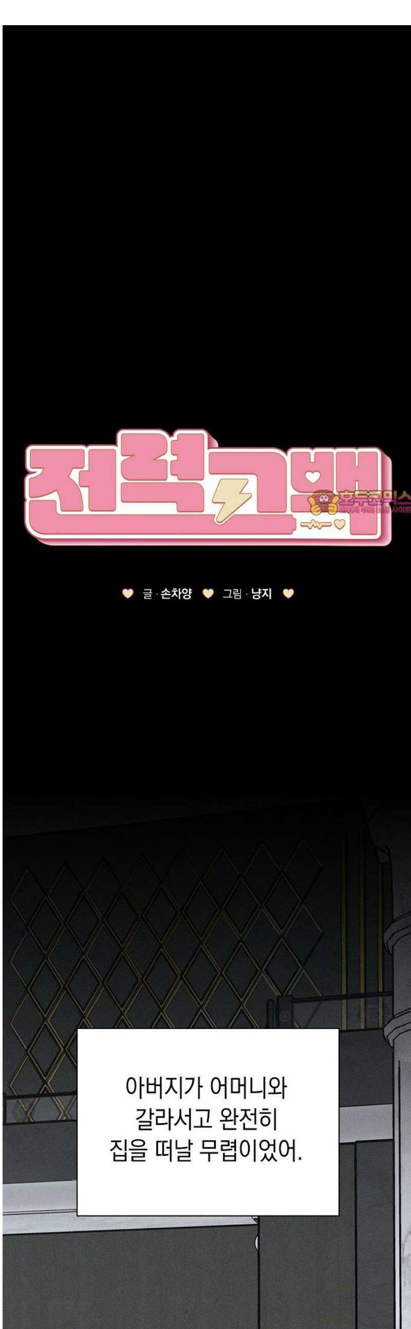 전력고백 47화 1