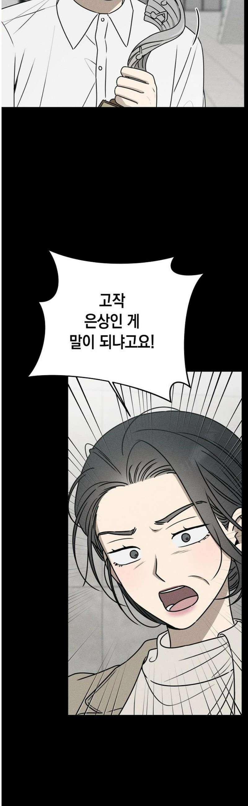 전력고백 47화 6