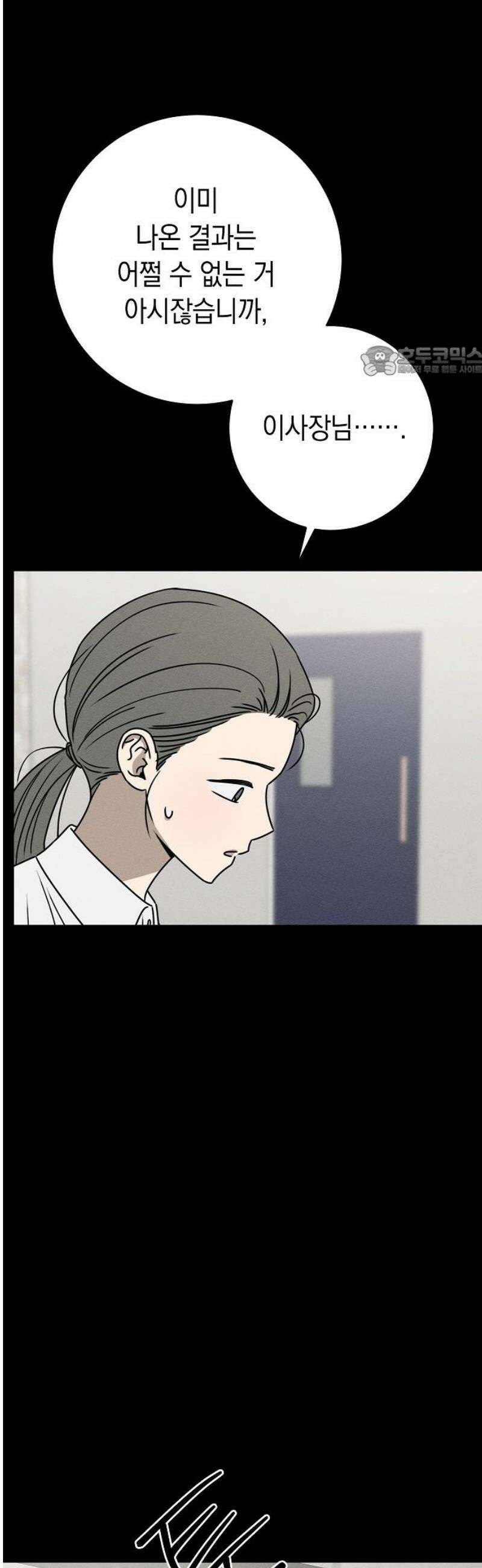 전력고백 47화 9