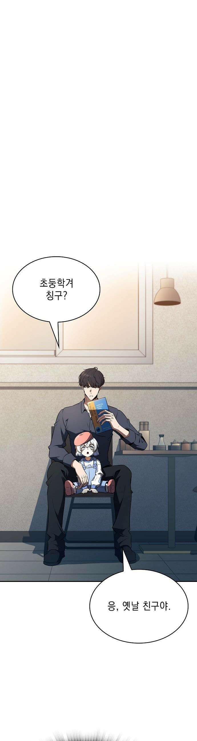 밥먹고가라 - 26화 1