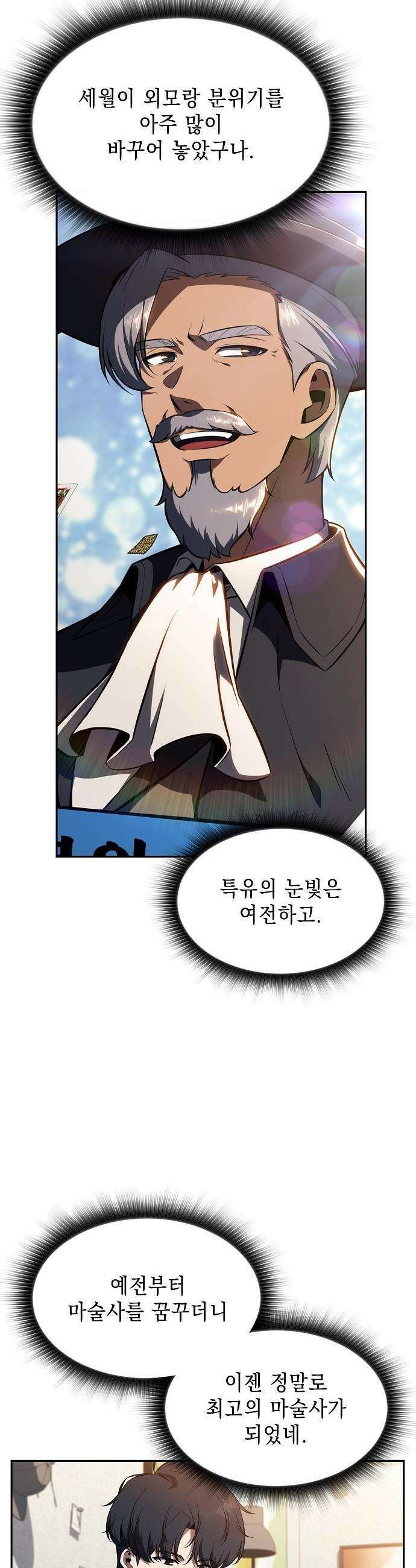 밥먹고가라 - 26화 2