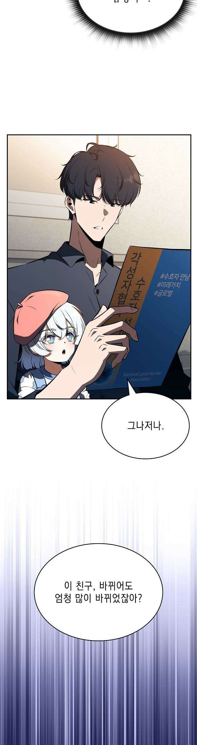 밥먹고가라 - 26화 7