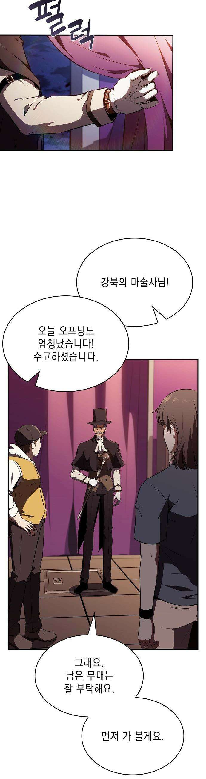 밥먹고가라 - 26화 9