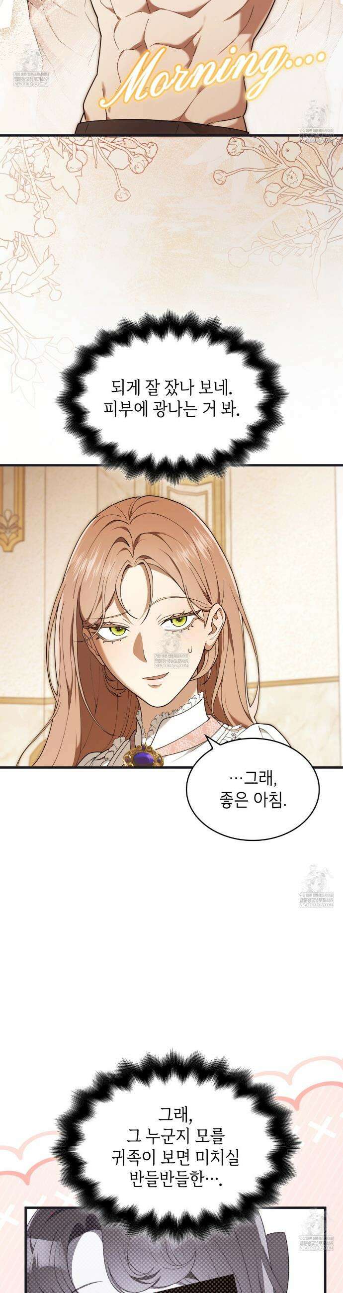 미친개 도련님 만들기 51화 3