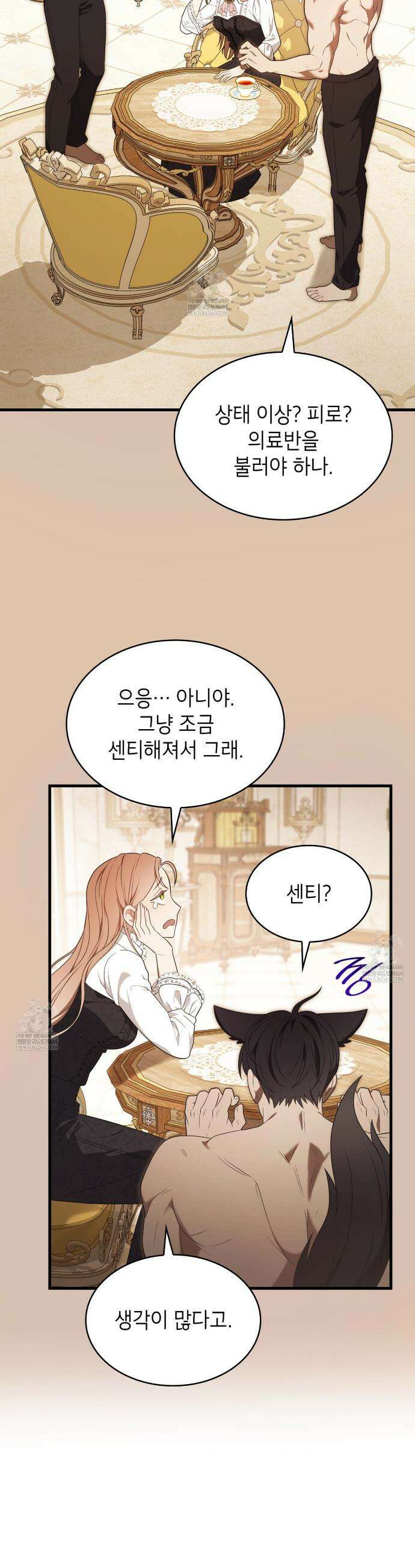 미친개 도련님 만들기 51화 6