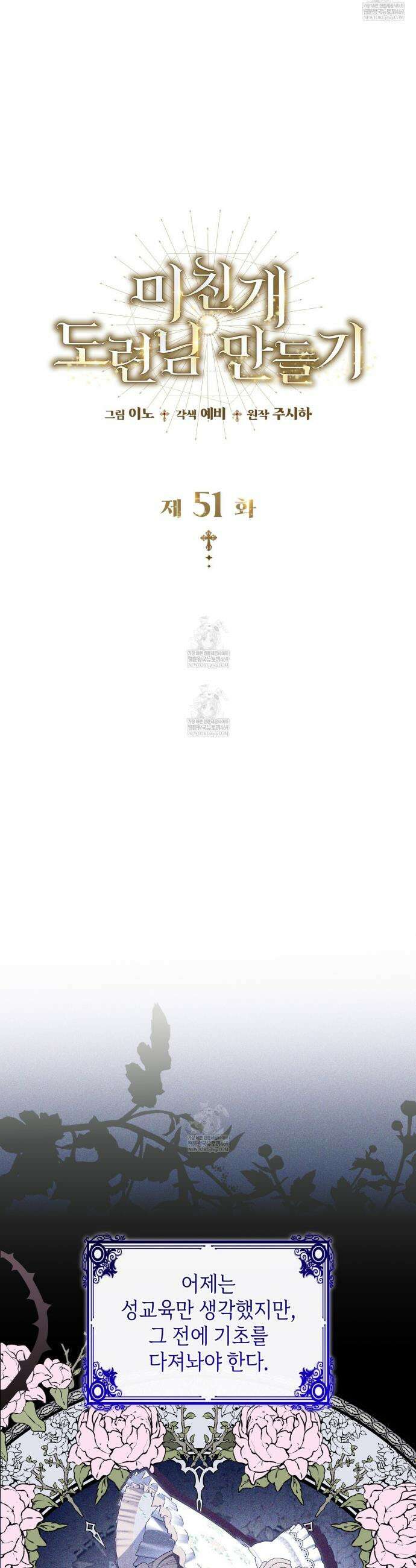 미친개 도련님 만들기 51화 9