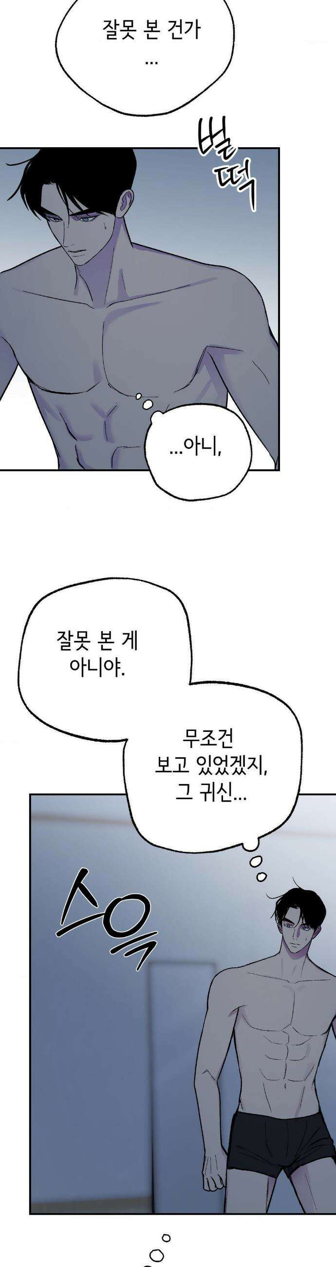 고스틀리 커넥션 16화 3