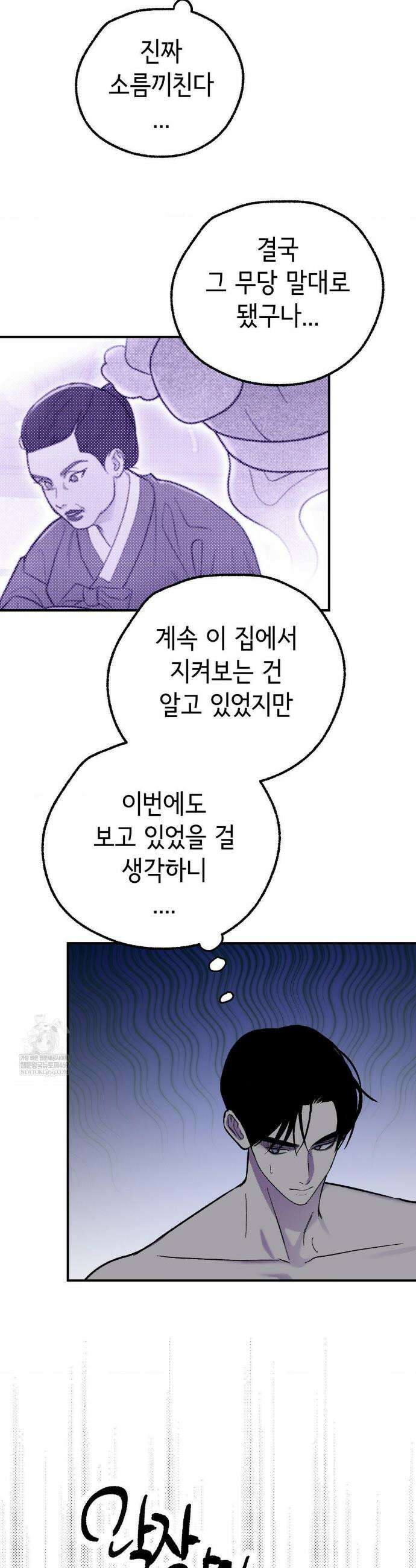 고스틀리 커넥션 16화 4