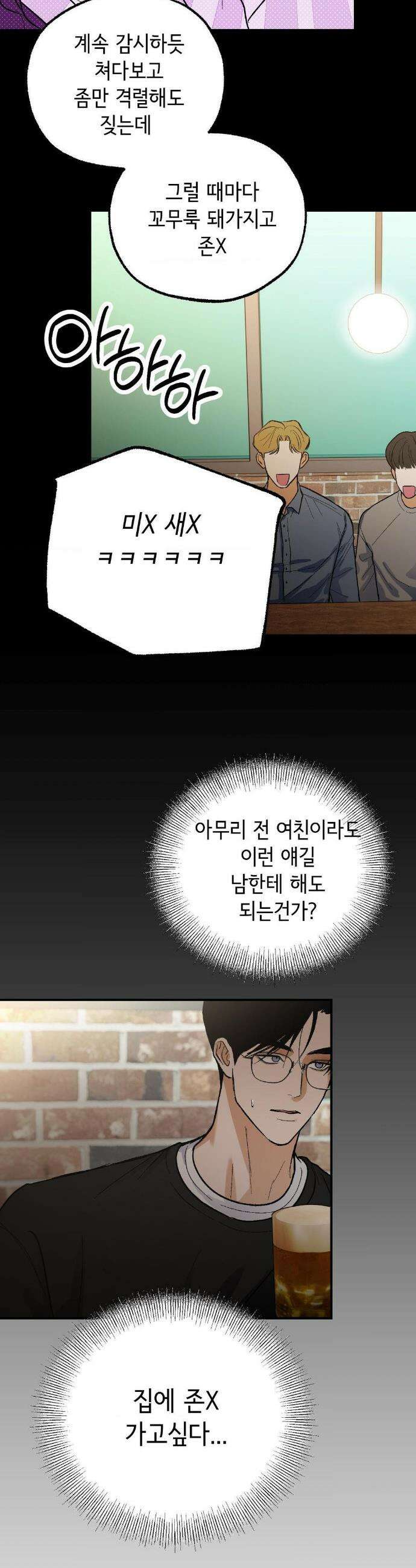 고스틀리 커넥션 16화 6