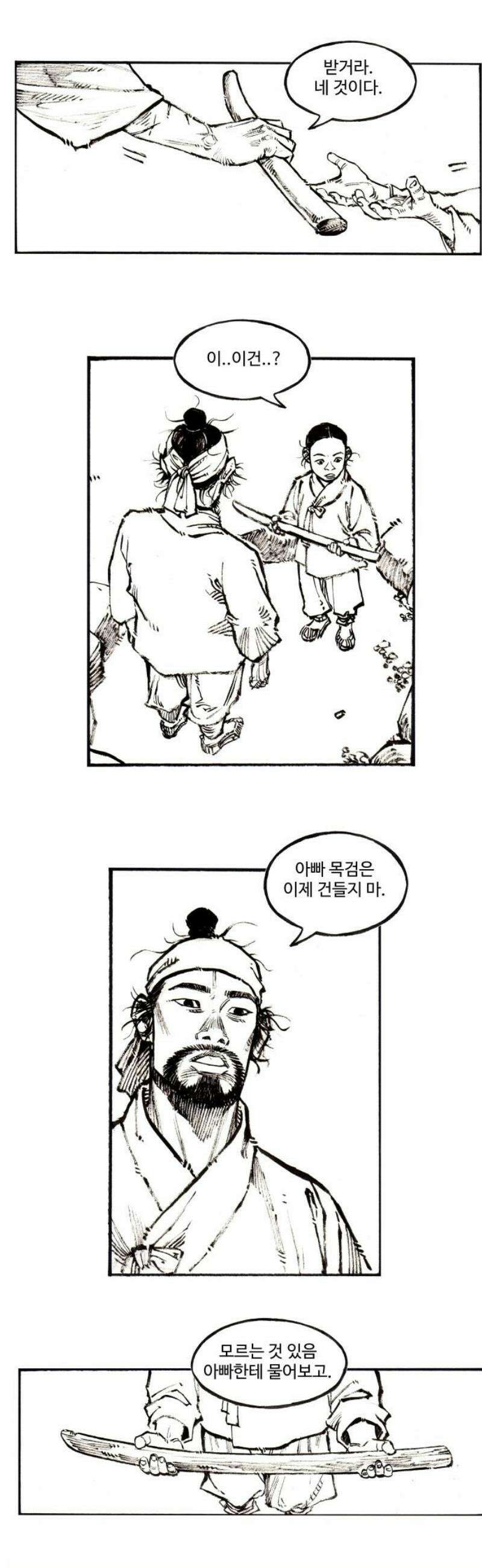 칼부림 5부 - 146화 해결의 목적 3