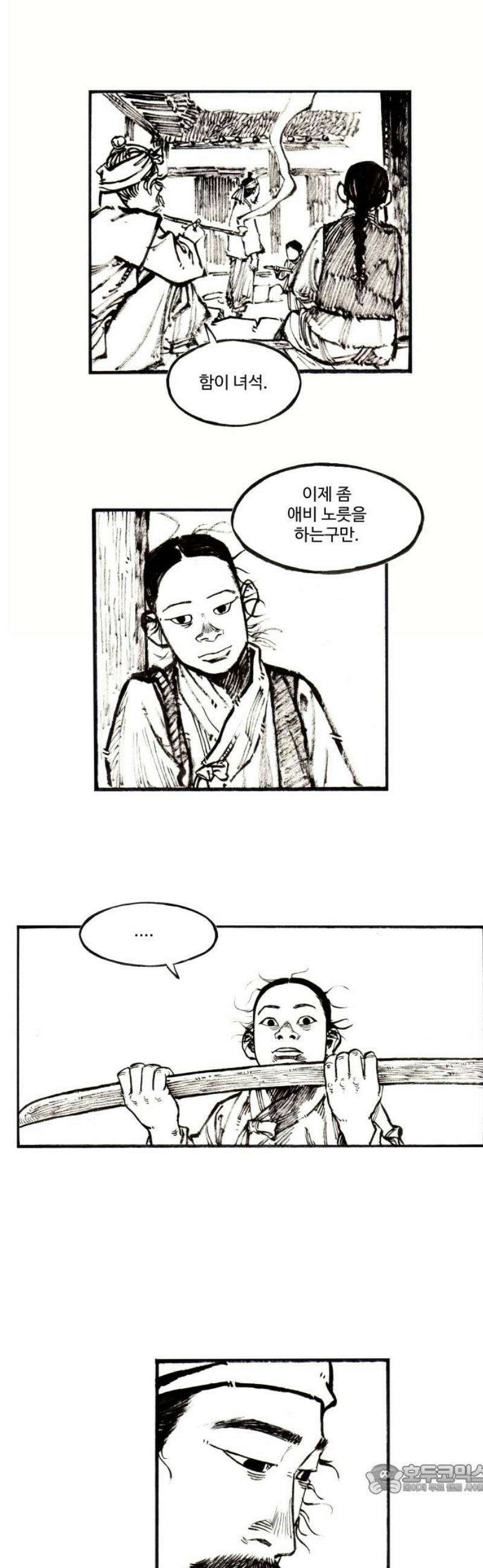 칼부림 5부 - 146화 해결의 목적 4